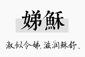 娣稣名字的寓意及含义