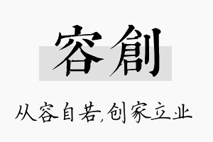 容创名字的寓意及含义