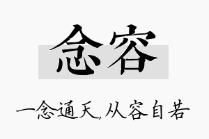 念容名字的寓意及含义