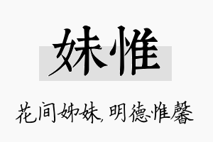 妹惟名字的寓意及含义