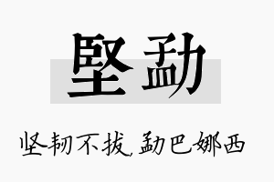 坚勐名字的寓意及含义