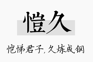 恺久名字的寓意及含义