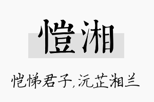 恺湘名字的寓意及含义