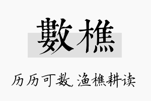 数樵名字的寓意及含义