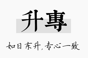 升专名字的寓意及含义