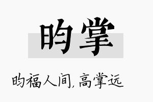 昀掌名字的寓意及含义