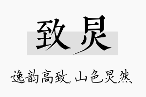 致炅名字的寓意及含义