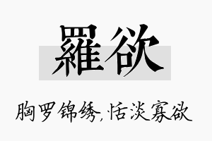 罗欲名字的寓意及含义