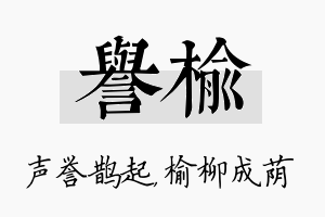 誉榆名字的寓意及含义