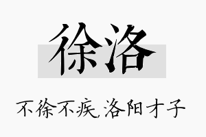 徐洛名字的寓意及含义