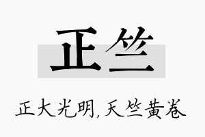 正竺名字的寓意及含义