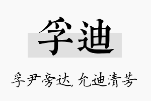 孚迪名字的寓意及含义