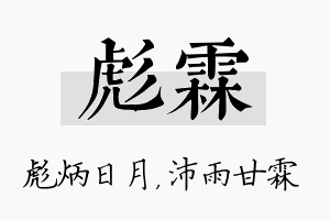 彪霖名字的寓意及含义