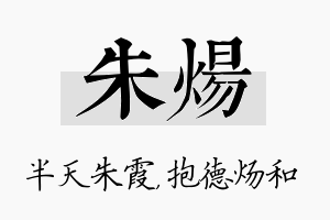 朱炀名字的寓意及含义