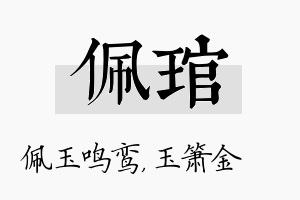 佩琯名字的寓意及含义