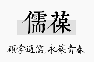 儒葆名字的寓意及含义