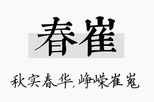 春崔名字的寓意及含义