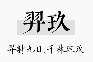 羿玖名字的寓意及含义