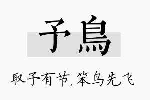 予鸟名字的寓意及含义