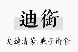 迪衔名字的寓意及含义