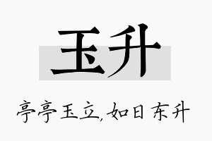 玉升名字的寓意及含义