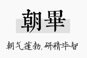 朝毕名字的寓意及含义