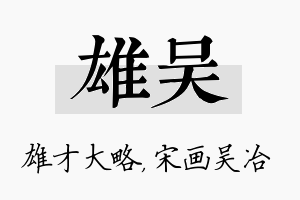 雄吴名字的寓意及含义