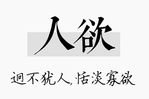 人欲名字的寓意及含义