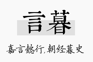 言暮名字的寓意及含义