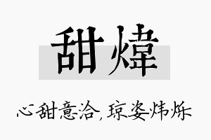 甜炜名字的寓意及含义