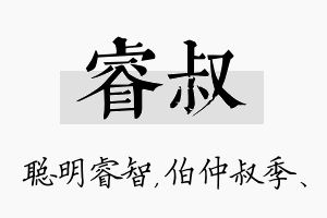 睿叔名字的寓意及含义