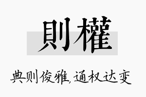 则权名字的寓意及含义