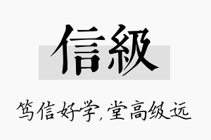 信级名字的寓意及含义