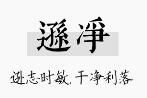 逊净名字的寓意及含义