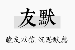 友默名字的寓意及含义