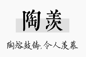 陶羡名字的寓意及含义