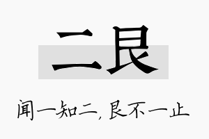 二艮名字的寓意及含义