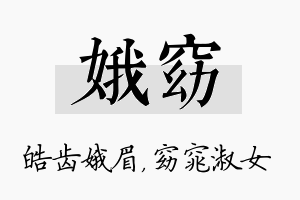 娥窈名字的寓意及含义