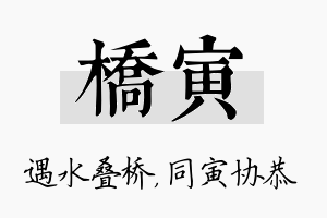 桥寅名字的寓意及含义