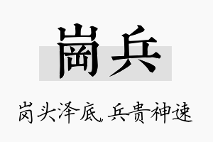 岗兵名字的寓意及含义