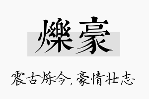 烁豪名字的寓意及含义