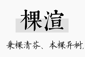 棵渲名字的寓意及含义