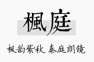 枫庭名字的寓意及含义