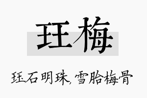 珏梅名字的寓意及含义