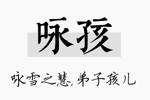 咏孩名字的寓意及含义