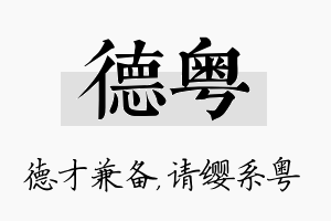 德粤名字的寓意及含义