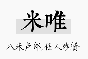 米唯名字的寓意及含义