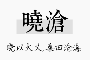 晓沧名字的寓意及含义