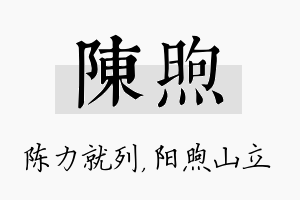 陈煦名字的寓意及含义