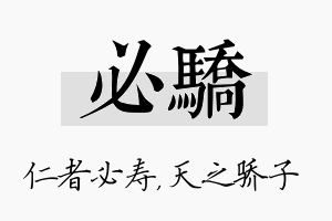 必骄名字的寓意及含义